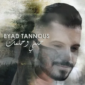 حلمي وحلمك by Eyad Tannous