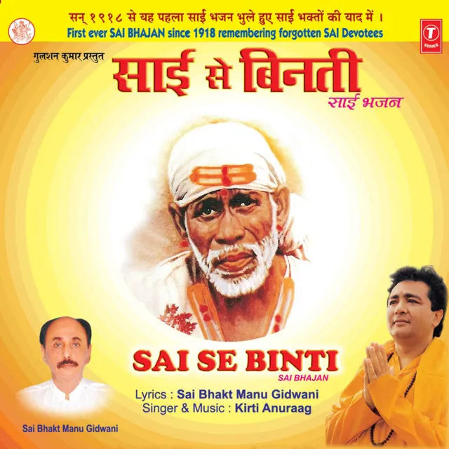 Aao Sai Aao Sai Phir Se Ik Baar Aao Mere Sai(Dialogue - Hum Jaate Hain Shirdi Sai Se Kuchh Maangne .)