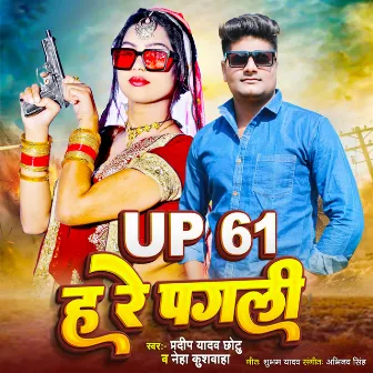 Up 61 H Re Pagali by Pradeep Yadav Chhotu