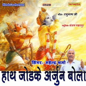 Hath Jodke Arjun Bola by Mahendra Sharma