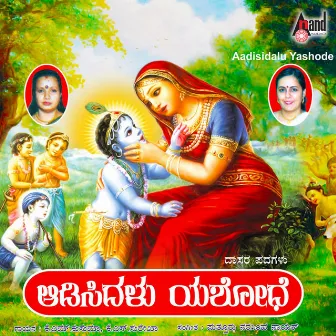 Aadisidalu Yashodhe by Narasimha Naik