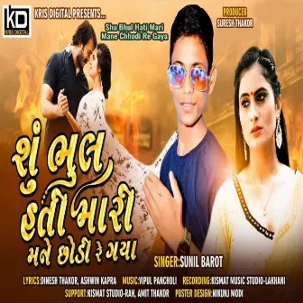 Shu Bhul Hati Mari Mane Chhodi Re Gaya by Sunil Barot