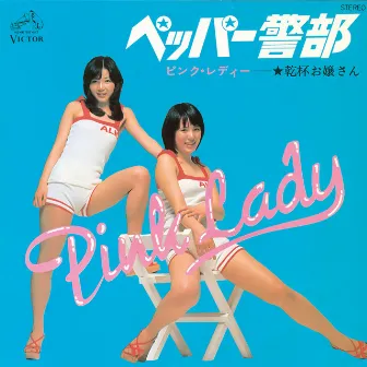 Pepper Keibu (2022 Remaster) by Pink Lady