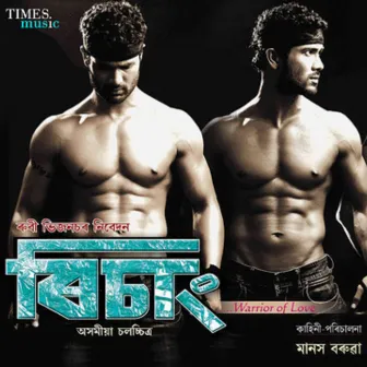 Rishang (Original Motion Picture Soundtrack) by Aniruddha Barua