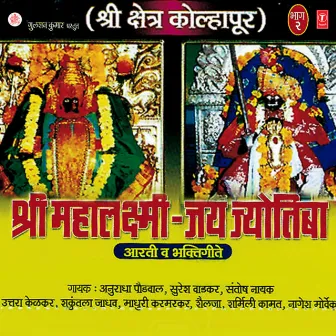 Shri Mahalaxmi Jay Jyotiba-Part 2 by Santosh Nayak