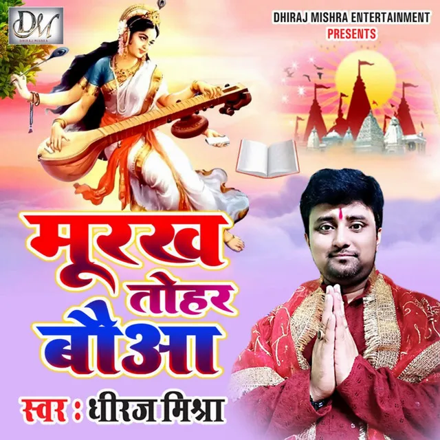 Murakh Tohar Bauwa-Saraswati Pooja Geet - Maithili Saraswati pooja Geet