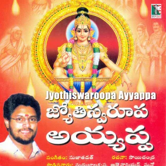 Jyothiswaroopa Ayyappa by Ajey Warrior