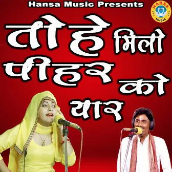 Tohe Milo Pihar Ko Yaar by Bhanwar Khatana