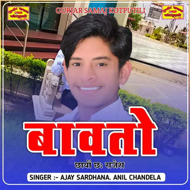 Bavto Chayo Chh Rajesh