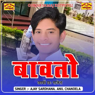 Bavto Chayo Chh Rajesh by Ajay Saradhna Kotputli