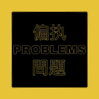 Problems by Pianzhi