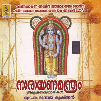 Narayana Mandram by Manoj Krishnan