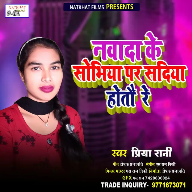 Nawada Ke Sobhiya Par Sadiya Hotu Re