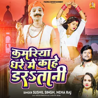 Kamariya Dhare Me Kahe Dara Tani by Sushil Singh