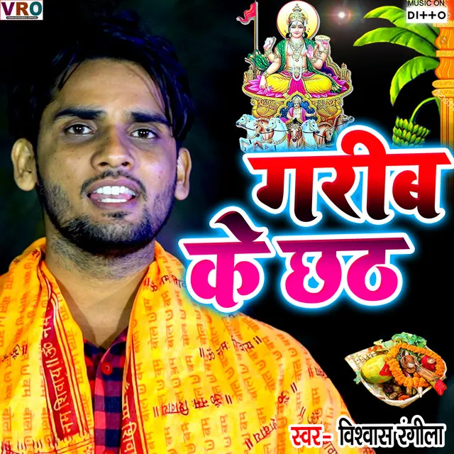 Garib Ke Chhath