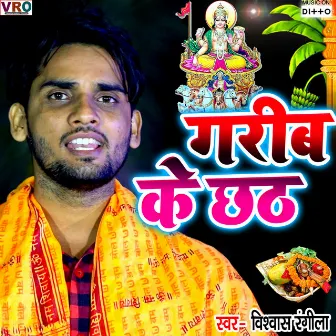 Garib Ke Chhath by Vishwash Rangila