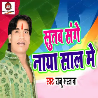 Sutab Sange Naya Sal Me by Raju Mastana