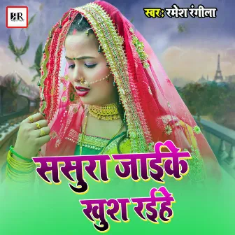 Sasura Jaeike Khush Rahiye by Ramesh Rangila