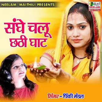 Sanghe Chalu Chhathi Ghate (Chhath Geet) by Pinki Mandal