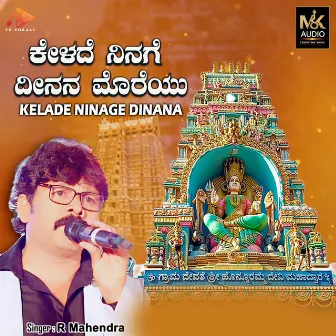 Kelade Ninage Dinana by Manu Rao