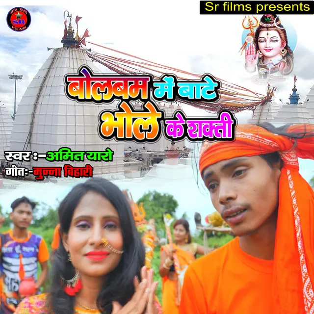 Bolbam Me Bate Bhole Ke Shakti - Bhojpuri Song