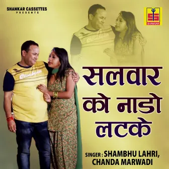 Salwar Ko Nado Latke by Shambhu Lahri