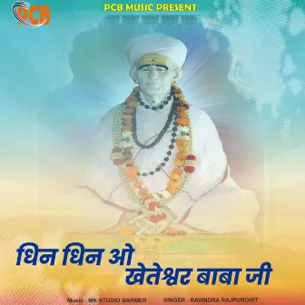 Dhin Dhin O Kheteshwar Baba Ji by Ravindra Rajpurohit