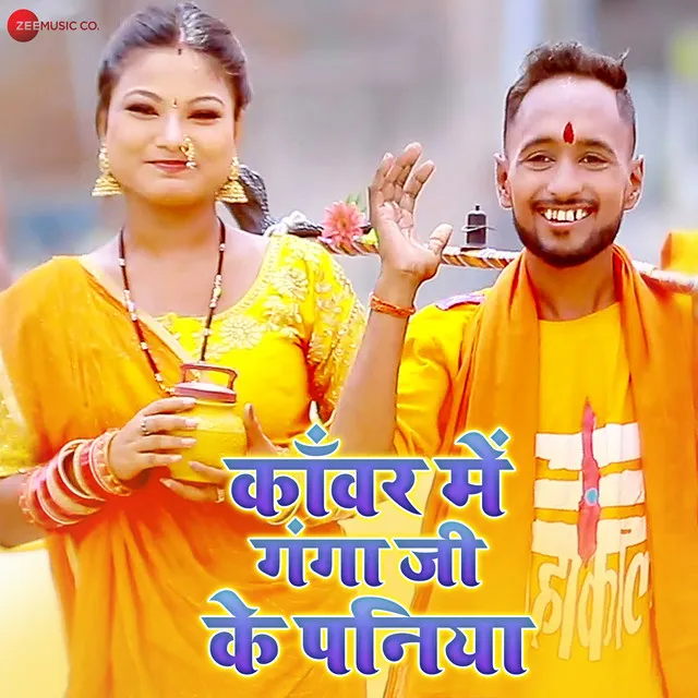 Kawar Mein Ganga Ji Ke Paniya