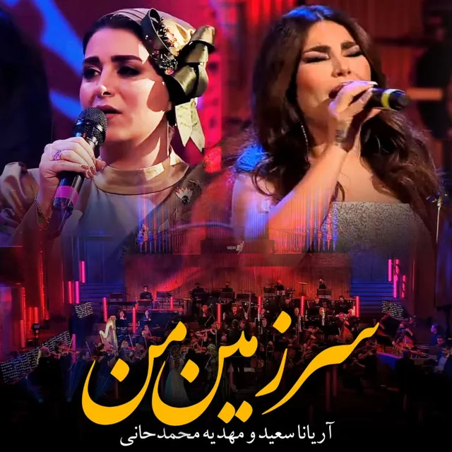 سرزمین من - Live