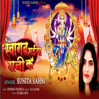 Swagat Maiya Rani Ke by Sunita Sahani