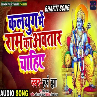 Kalyug Me Ram Ke Aawtar Chahiye (Hindi) by Somesh Mangalam