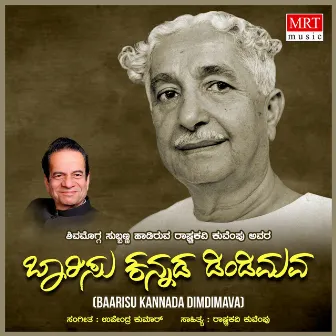 Barisu Kannada Dindimava (Kuvempu Songs) by Shimoga Subbanna