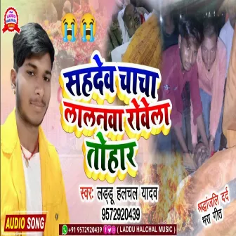 Sahdev Chacha Lalnawa Rovela Tohar by Laddu Halchal Yadav