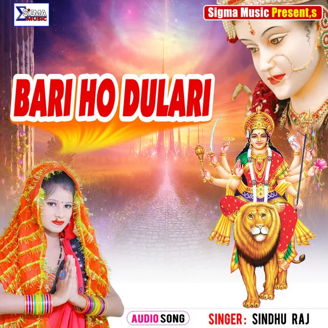 Bari Ho Dulari - Bhojpuri Bhakti Song