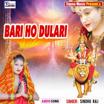 Bari Ho Dulari (Bhojpuri Bhakti Song) by Sindhu Raj