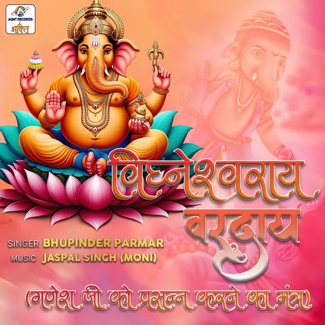 Vignesharaye Vardaya (Ganesh ji ko Prasann karne ka Mantra)