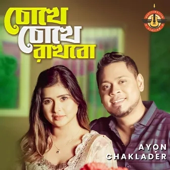 Chokhe Chokhe Rakhbo by Ayon chaklader