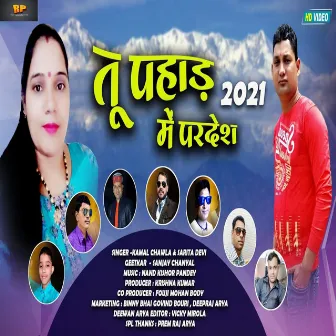 Tu Pahad Main Pardesh by 