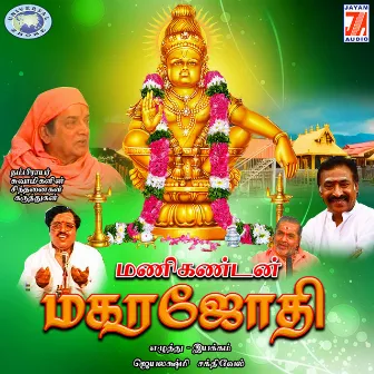 Manikandan Makara Jothi by Sirkazhi G. Sivachidambaram