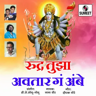 Rudra Tujha Avtaar Ga Ambe by 