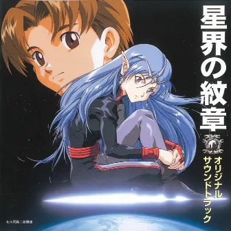 Crest of the Stars Original Motion Picture Soundtrack by Katsuhisa Hattori