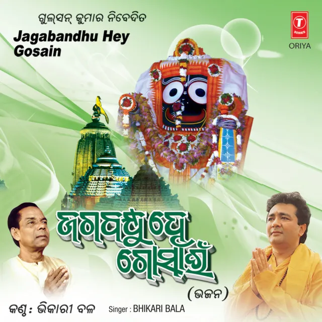 Jagabandhu He Gosain