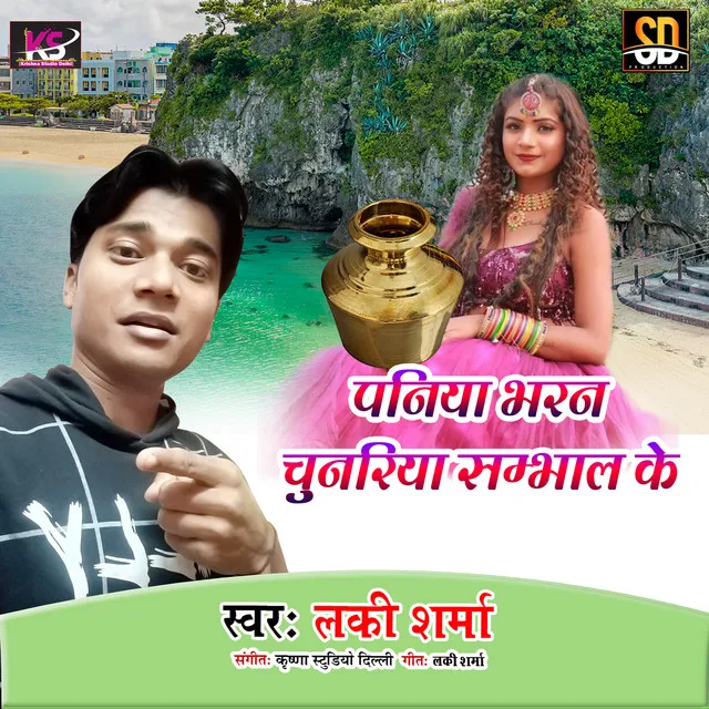 Paniya Bharan Chunaria Samabhal Ke - Bhojpuri Song