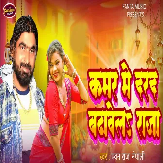 Kamar Me Darad Badhawela Raja by Vinay Nirmal