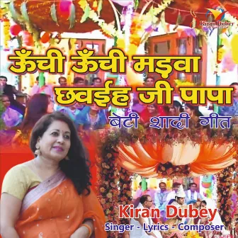 ऊंची ऊंची मड़वा छवईह जी पापा by Kiran Dubey