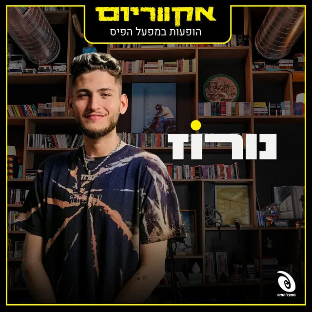 אוניה - Live