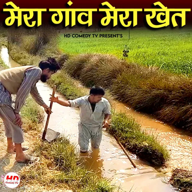 Mera Gaon Mera Khet