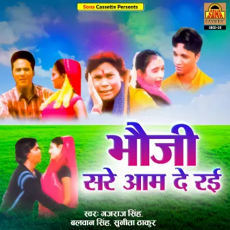 Bhoji Sare Aam De Rahi by Sunita Thakur