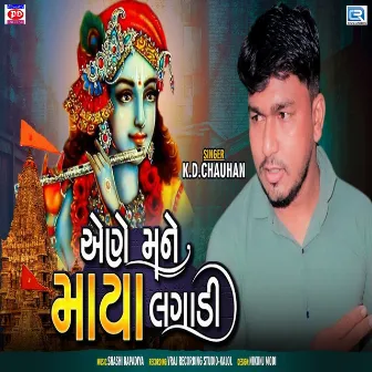 Ene Mane Maya Lagadi by KD Chauhan