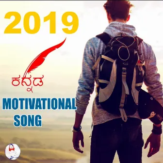 2019 KANNADA MOTIVATIONAL SONG by PRADDYOTTAN